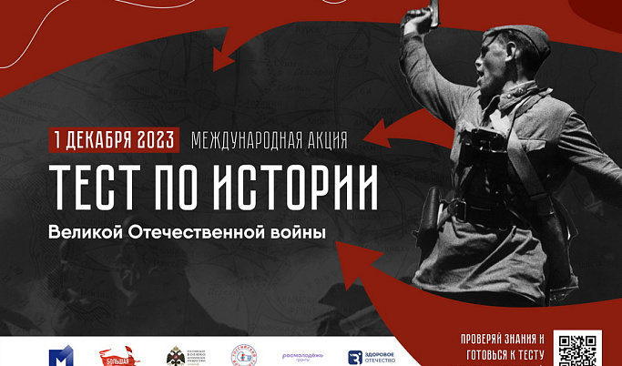 Более 7 тысяч жителей Тверской области пройдут «Тест по истории Великой Отечественной войны»