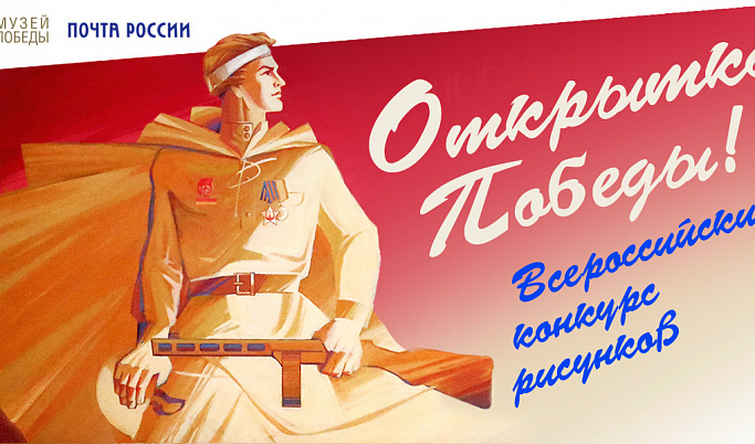 Жителей Тверской области приглашают создать «Открытку Победы»