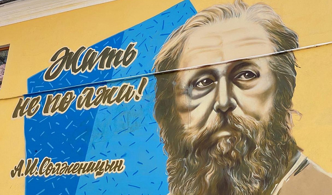 Портрет Солженицына снова забросали краской в Твери 