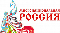 Жителей Тверской области приглашают на фестиваль «Многонациональная Россия»