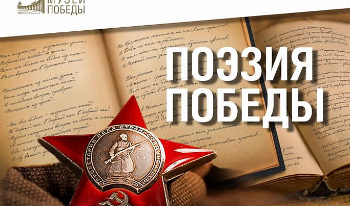 Юные поэты Тверской области принимают участие во Всероссийском конкурсе «Поэзия Победы»