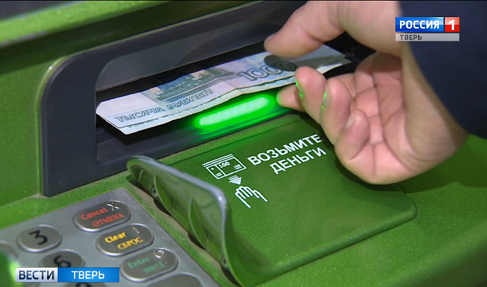 В Тверской области участились случаи мошенничества с банковскими картами