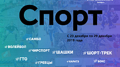 Спортивные события Тверской области с 23 по 29 декабря