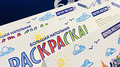 Фирменные раскраски для детей появились на Почте России в Твери