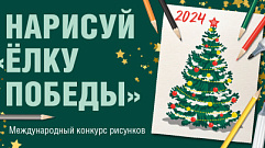 Жителей Тверской области приглашают нарисовать «Елку Победы»