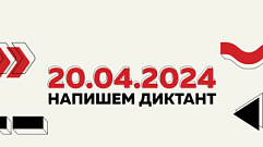 Жители Тверской области могут проверить знания по русскому языку на «Тотальном диктанте - 2024»