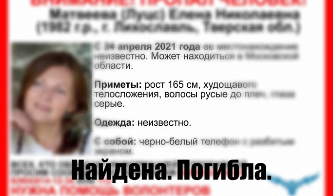 Пропавшая жительница Тверской области умерла от коронавируса