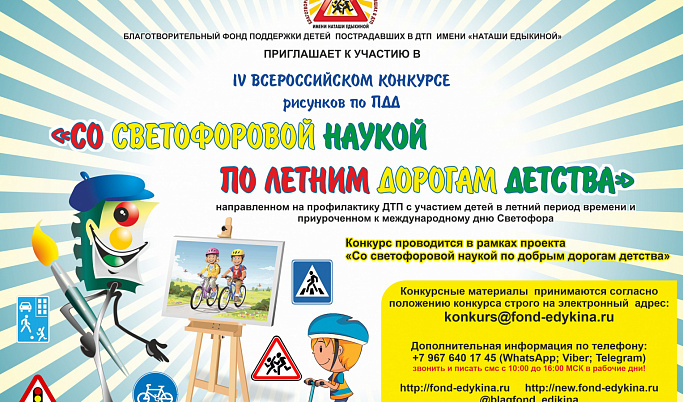 Юных жителей Тверской области приглашают поучаствовать во Всероссийском конкурсе рисунков по ПДД