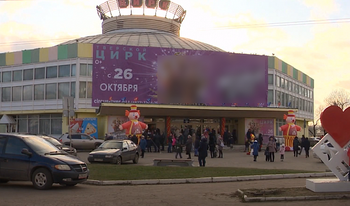 Тверской цирк реконструируют за 1,5 млрд рублей