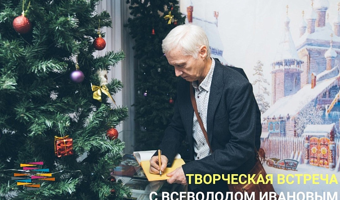 В Тверском областном выставочном центре пройдет творческая встреча с художником Всеволодом Ивановым