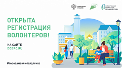 Жителей Тверской области приглашают стать волонтерами всероссийского голосования за объекты благоустройства