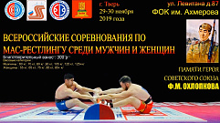 Тверская область принимает всероссийский турнир по мас-рестлингу