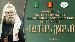 В Москве открылась Торопецкая научно-практическая конференция «Пастырь добрый»