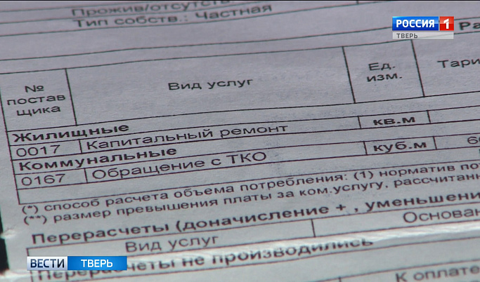 Многодетные семьи Тверской области начали получать «нулевые» квитанции за вывоз мусора 