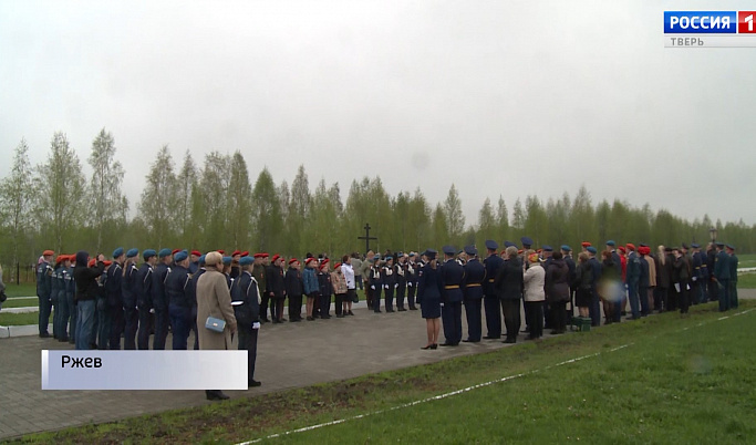 В Ржеве почтили память воинов, погибших в годы Великой Отечественной войны