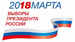 В Тверской области стартовали президентские выборы