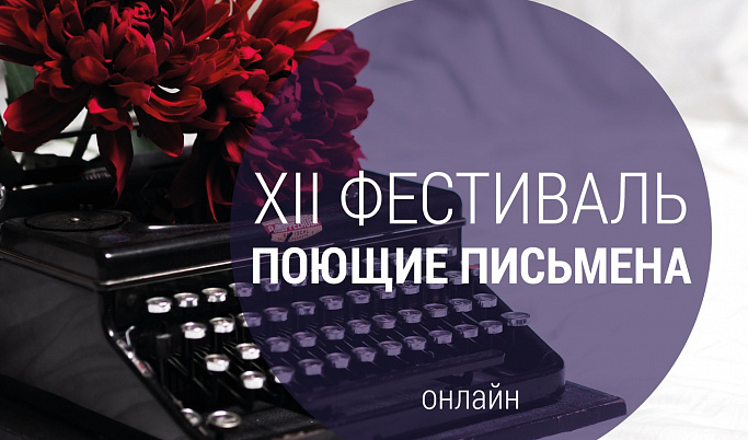 Фестиваль славянской поэзии в Тверской области пройдет в онлайн формате