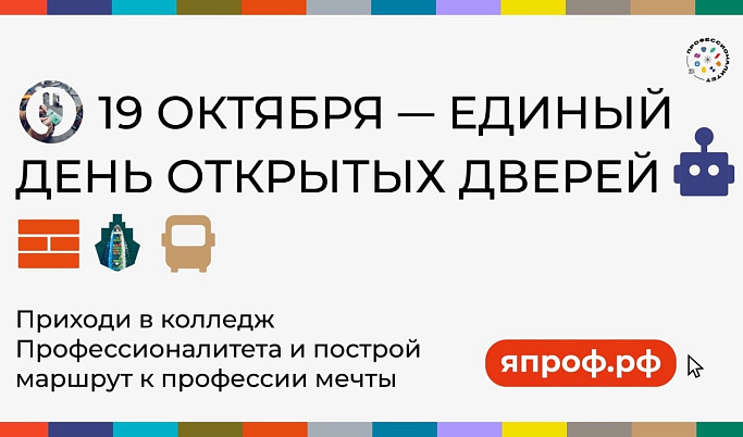 В Тверской области в рамках программы «Профессионалитет» пройдёт Единый день открытых дверей