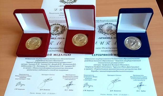 Учёным из Тверской области присудили три медали международного Салона изобретений «Архимед»