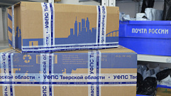 Жители Тверской области смогут бесплатно отправить одну международную посылку