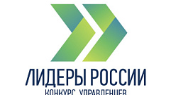 17 тысяч человек, в том числе и жители Тверской области, подали заявки на участие в конкурсе «Лидеры России»