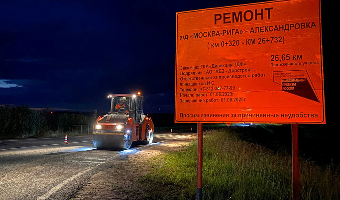 В Тверской области дороги ремонтируют в круглосуточном режиме 