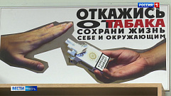 «Завтра брошу»: Всемирный день без табака отмечают в Тверской области 