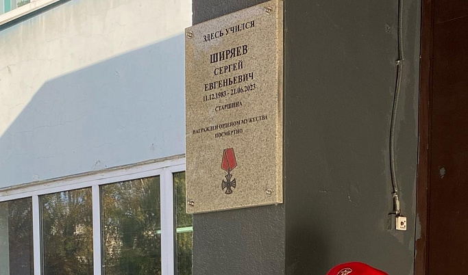 Мемориальную доску имени Сергея Ширяева, погибшего в ходе СВО, установили на школе №29 в Твери