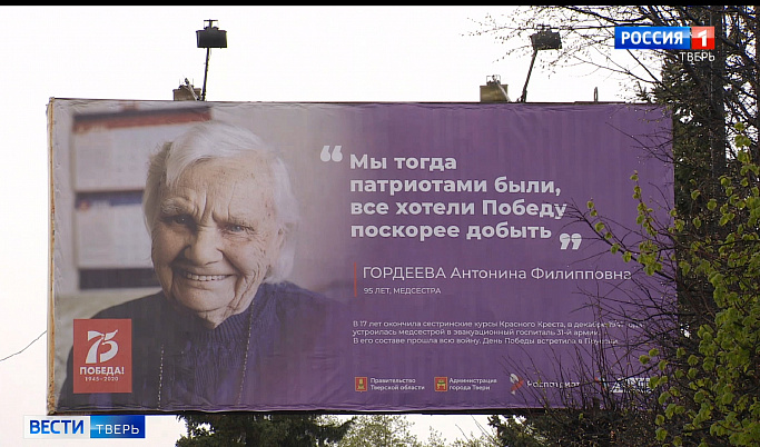 Билборды с фотографиями участников Великой Отечественной войны появились на улицах Твери