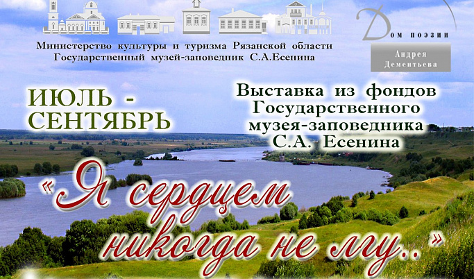 Тверитян приглашают на выставку, посвященную Сергею Есенину