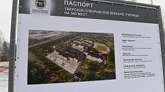 Тверское суворовское военное училище переедет в новое здание в 2020 году