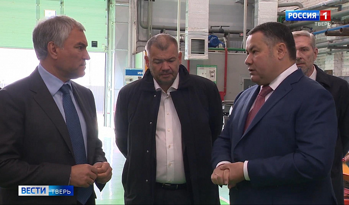 Вячеслав Володин и Игорь Руденя посетили Тверской механический завод