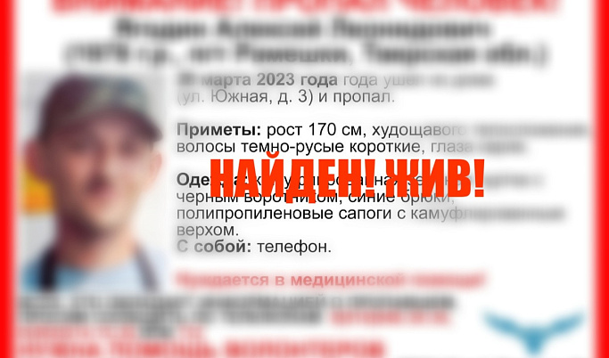45-летнего Алексея Ягодкина нашли живым в Тверской области