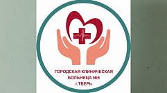 В Твери временно приостановит работу травматологический пункт горбольницы №6