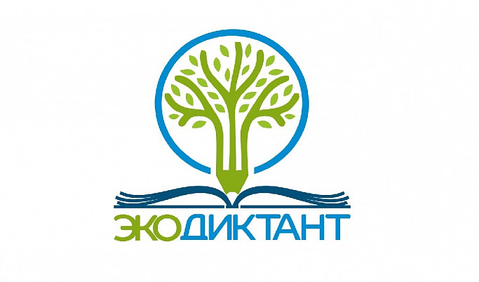 На Экодиктанте жители Тверской области ответят на 25 вопросов