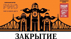 Сотни мотоциклистов примут участие в закрытии сезона в Твери