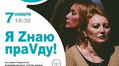В Тверском театре драмы покажут спектакль о событиях в Донбассе