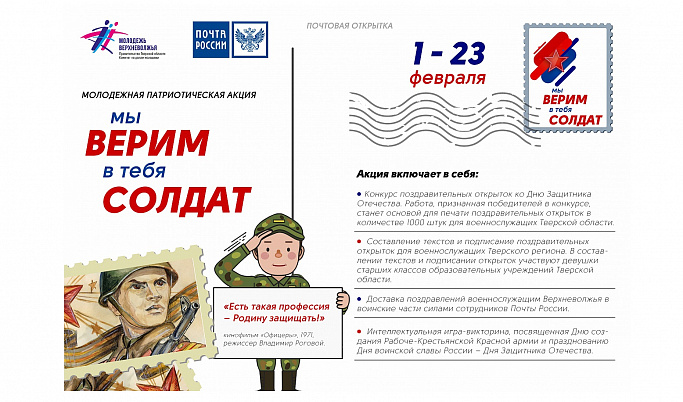 К Дню защитника Отечества в Тверской области стартует конкурс поздравительных открыток 