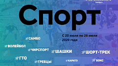 Спортивные события Тверской области с 20 по 26 июля