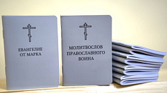 В Тверской области издали карманные молитвословы и Евангелие для мобилизованных
