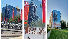 Дом на Кремлёвской набережной в Москве украсили изображением Ржевского мемориала