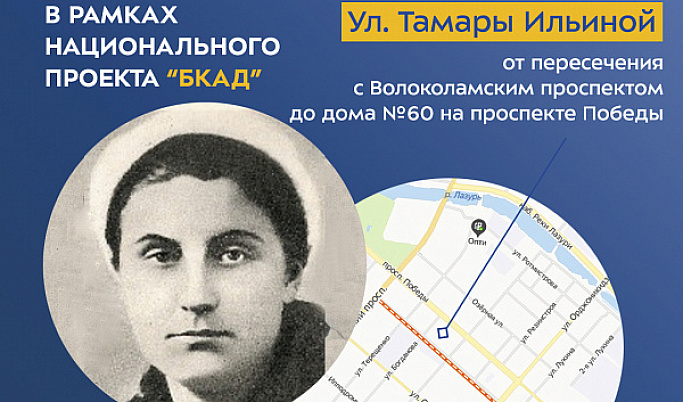 Улица Тамары Ильиной в Твери попала в список участников акции «Улица Победы»