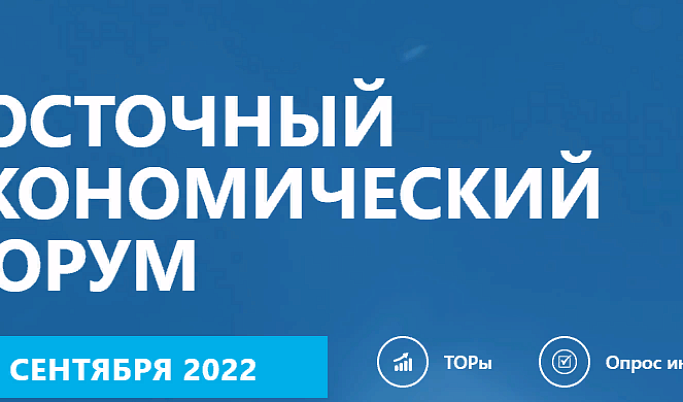 Тверская молодежь примет участие в Восточном экономическом форуме-2022
