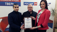 ГТРК «Тверь» наградили за трансляцию Чемпионата Всемирной федерации боевого самбо