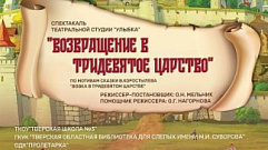 В областном Дворце культуры «Пролетарка» представят уникальный инклюзивный спектакль
