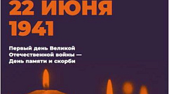 Жителей Тверской области приглашают присоединится к Всероссийской акции «Свеча памяти»