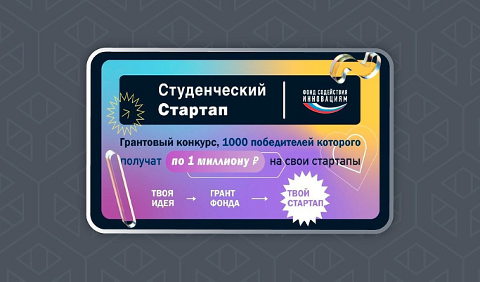 Студентка ТвГУ вошла в число победителей всероссийского конкурса стартапов