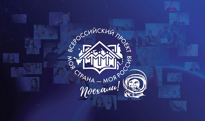 Молодежь Тверской области приглашают к участию в конкурсе «Моя страна – моя Россия»