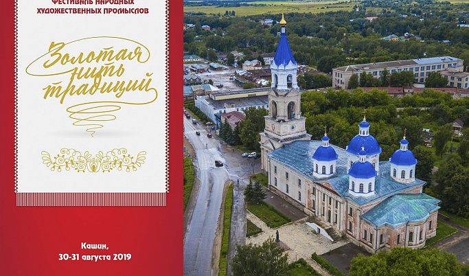 Фестиваль «Золотая нить традиций» проведут в Тверской области