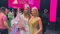 В Твери объявили даты кастингов конкурса красоты «Мисс Тверь 2023»